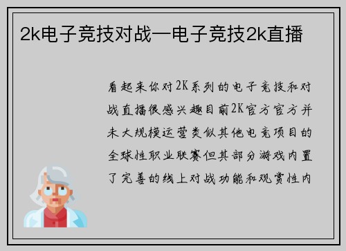 2k电子竞技对战—电子竞技2k直播