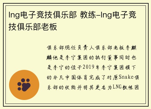 lng电子竞技俱乐部 教练-lng电子竞技俱乐部老板