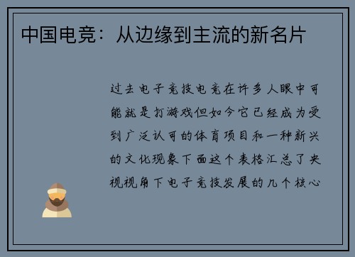 中国电竞：从边缘到主流的新名片
