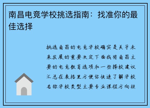 南昌电竞学校挑选指南：找准你的最佳选择